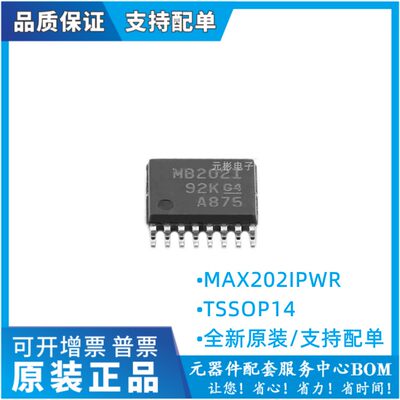 MB202I 贴片TSSOP14全新MB2021 RS-232驱动收发器元件MAX202IPWR
