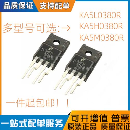 KA5L/5H/5M0380R三极管电源管理