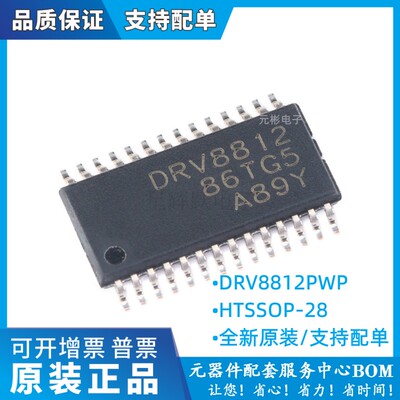 原装正品 DRV8812PWPR 贴片HTSSOP28 DRV8812 双极步进电机驱动器