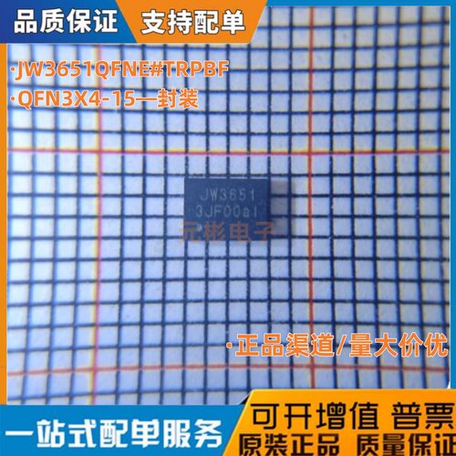 马上发JW3651QFNE JW3651 QFN3X4-15 20V/3A 降压-升压转换器