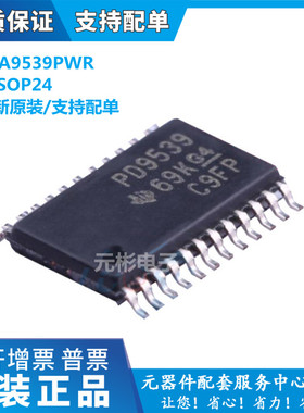 PCA9539PWR PCA9539PW 丝印PD9539 I/O 扩展器 TSSOP24 全新原装