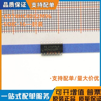 马上发货 CD74HC4052M96 SOIC-16 单通道模拟多路复用器芯片