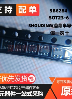 全新原装 B6286x 型号SB6284 2A 升压芯片 贴片6脚 SOT23-6