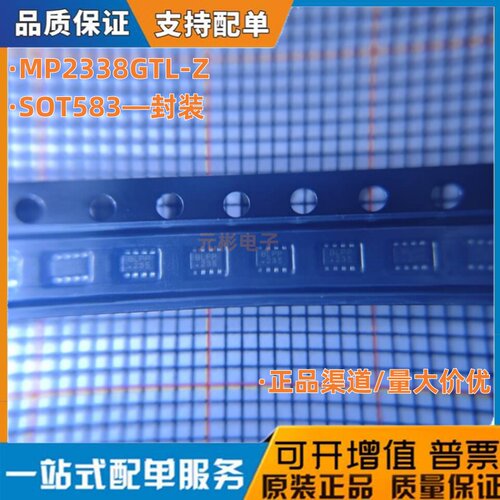 全新原装进口 MP2338GTL-Z SOT583封装 量大价优 可直拍