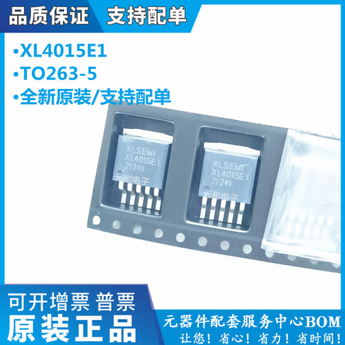 XL4015E1封装贴片TO-263-5原装