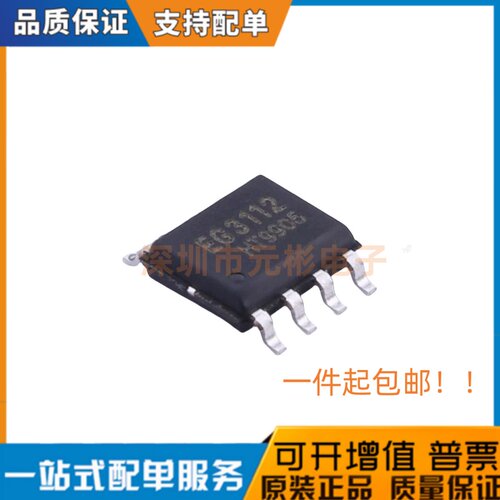 原装正品 EG3112 贴片SOP-8 大功率MOS管 IGBT管栅极驱动芯片