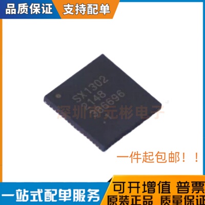 全新原装SX1302IMLTRT 丝印SX1302 封装QFN68 射频收发器芯片