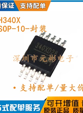 原装正品 CH340X CH340 贴片 MSOP-10 USB转串口芯片