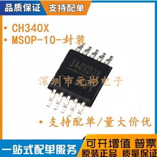 原装正品 CH340X CH340 贴片 MSOP-10 USB转串口芯片