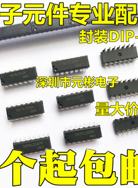 直插SN74LS00N 74LS02/04/08/10/20/32/47/48/86/90/151/160/192