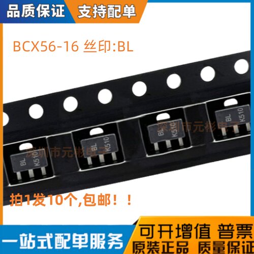 10个 BCX56/53-16 SOT-89 丝印BL/BH/AL/AH 1A 80V 贴片三极管