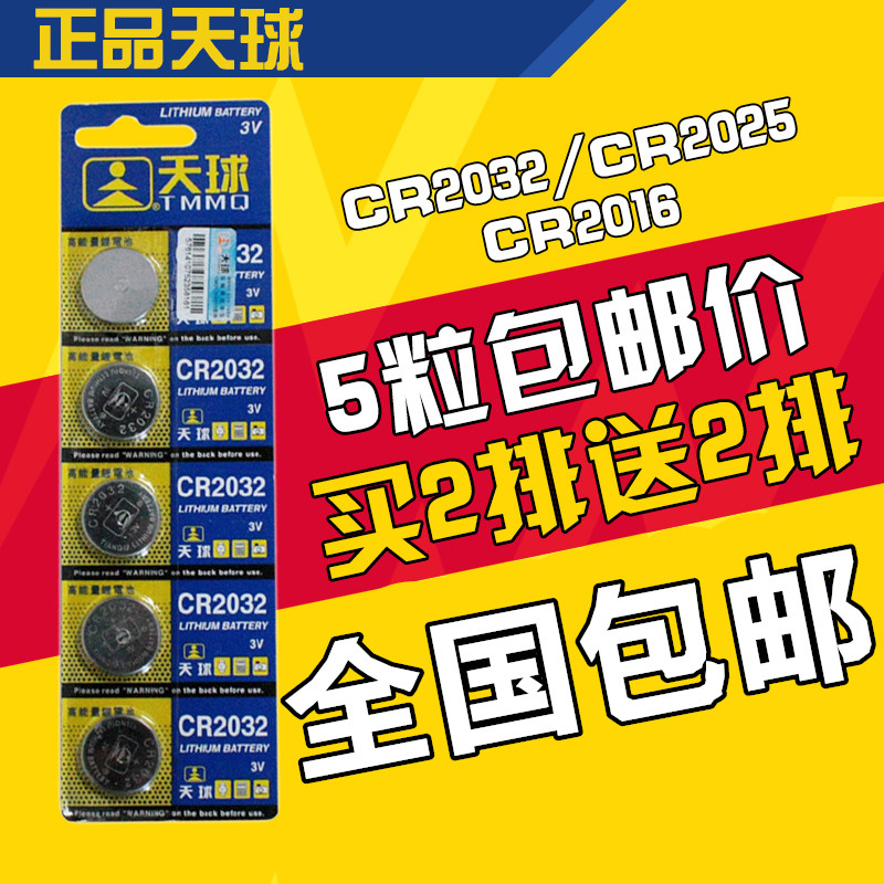 5粒包邮 CR2032 CR2025 CR2016 3V 电子体重称秤主板纽扣电池