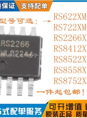 RS622/722/226/8412/8522/8558/8752XM 贴片MSOP-8运算放大器芯片