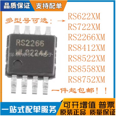 全新RS622..8752XM芯片放大器