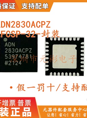 全新原装 ADN2830ACPZ ADN2830ACPZ 贴片LFCSP-32 激光驱动器芯片