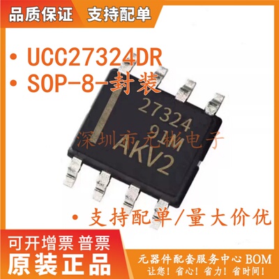 全新原装27324 UCC27324DR UCC27324D UCC27324 SOP-8 门驱动器