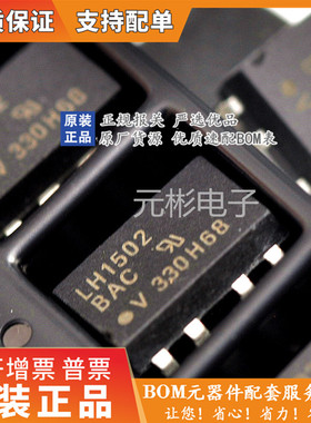全新原装进口 LH1502AAC LH1502 封装贴片SOP8光耦光电耦合器价优