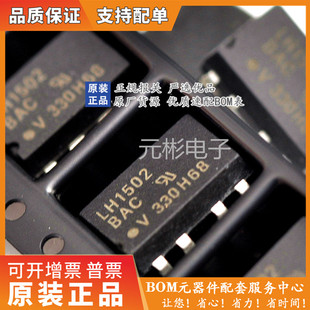 全新原装进口 LH1502AAC LH1502 封装贴片SOP8光耦光电耦合器价优