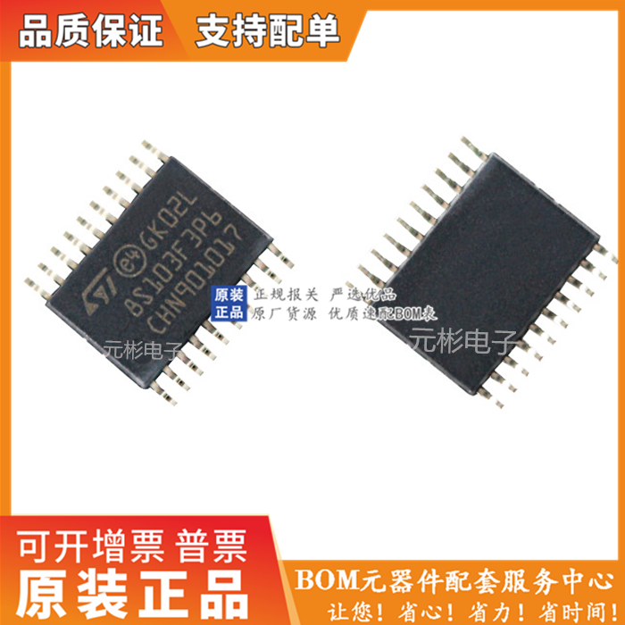 STM8S103F3P6贴片封装TSSOP-20