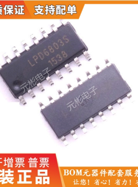 LPD6803S 贴片SOP-16 LED驱动芯片 电源管理IC 全新正品保证