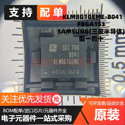 KLM8G1GEME-B041 KLM8G1GEME FBGA153 存储器芯片 现货直拍