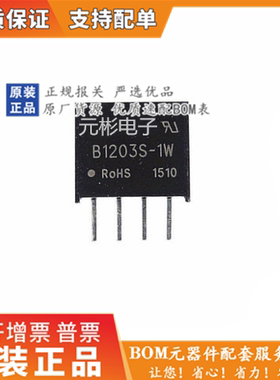 降压电源模块  DCDC12V转3.3V 隔离模块电源 B1203S-1W  价格优惠