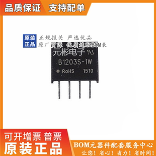 降压电源模块  DCDC12V转3.3V 隔离模块电源 B1203S-1W  价格优惠