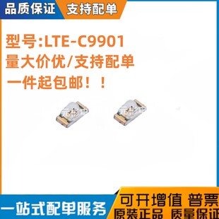 原装正品LTE-C9901 光宝SMD LTE-C9901-GD 红外发射管