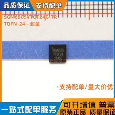 全新原装正品 SGM6505YTQF24G/TR TQFN-4x4-24L 专用模拟开关芯片