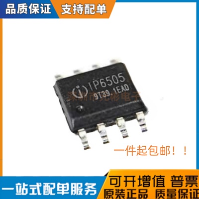 全新原装 英集芯 IP6505 ESOP8 12V2A输出车充驱动芯片