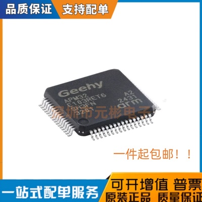 全新原装APM32E103RET6兼容代替 STM LQFP-64 微控制器 现货直发