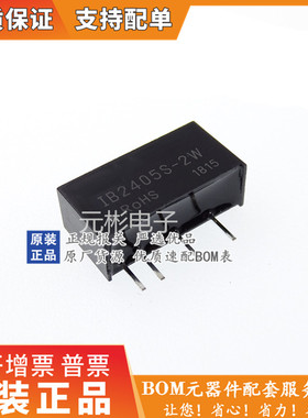 稳压电源模块24V转5V dcdc隔离降压电源芯片 IB2405S-2W 原装正品