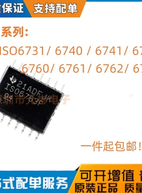 ISO6742DWR 6731 6740 6741 6760 6761 6762 6763 F DW FDWR 全新