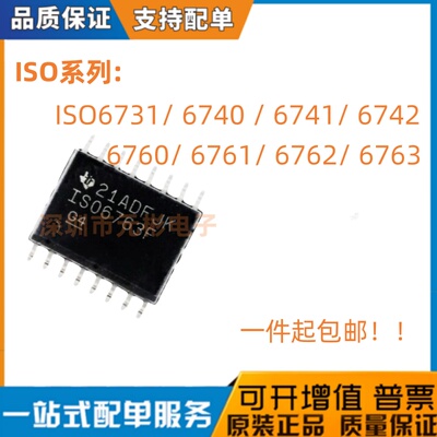 ISO6742DWR 6731 6740 6741 6760 6761 6762 6763 F DW FDWR 全新