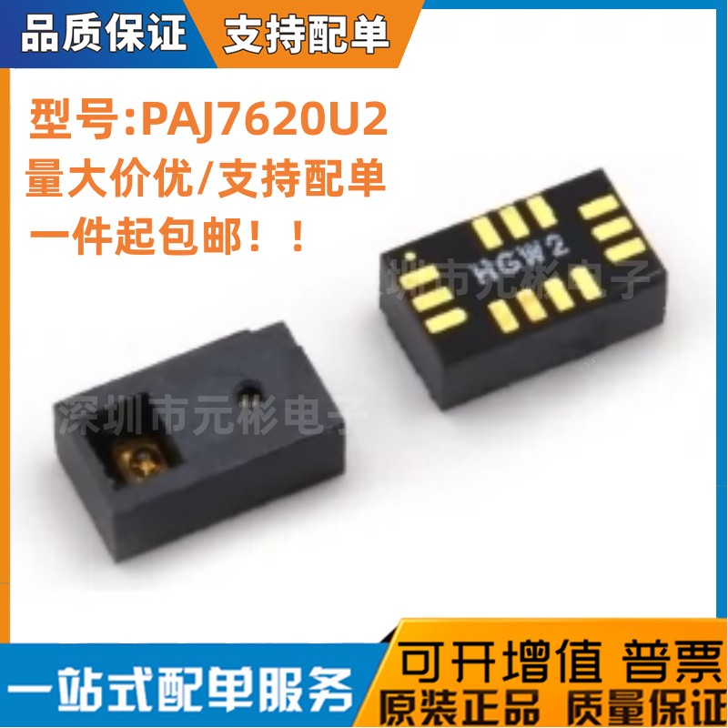 PAJ7620U2 手势识别传感器芯片PIXART原相科技 全新原装 批量价优