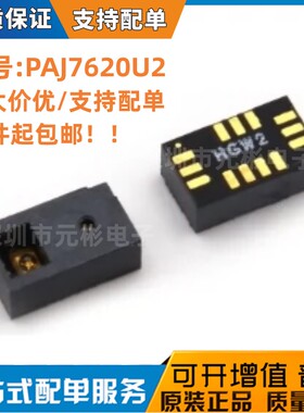 PAJ7620U2 手势识别传感器芯片PIXART原相科技 全新原装 批量价优