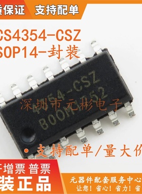 全新原装CS4354-CSZ CS4354-CSZR 4354-CSZ数模转换器芯片SOP14