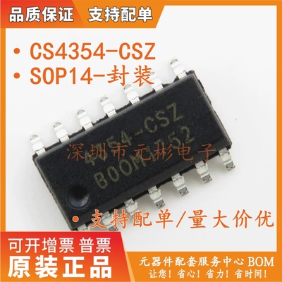 全新原装CS4354-CSZ CS4354-CSZR 4354-CSZ数模转换器芯片SOP14