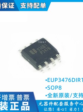 P3476 贴片SOP8全新现货 DC/DC同步降压转换器ic元件EUP3476DIR1