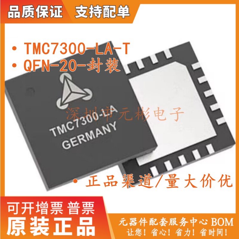 TMC7300-LA-T TMC7300 QFN-20 低压锂电池供电驱动芯片 原装正品