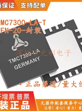 TMC7300-LA-T TMC7300 QFN-20 低压锂电池供电驱动芯片 原装正品