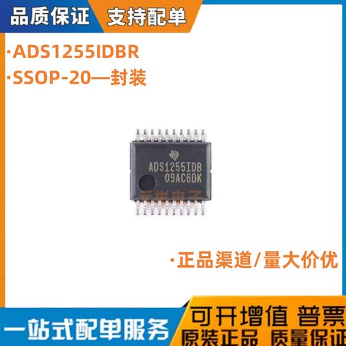 ADS1255IDBR ADS1255IDB SSOP-20 数模转换器芯片 现货可直拍