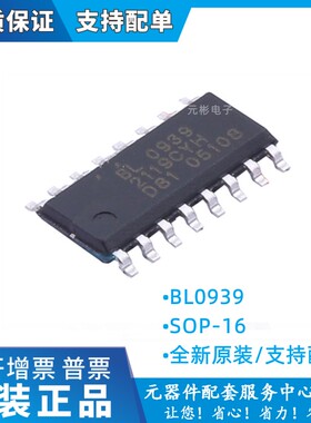 BL 0939 BL0939 SOP16/SSOP-20全新智能充电桩家居电能计量ic元件