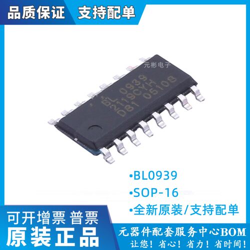 BL 0939 BL0939 SOP16/SSOP-20全新智能充电桩家居电能计量ic元件
