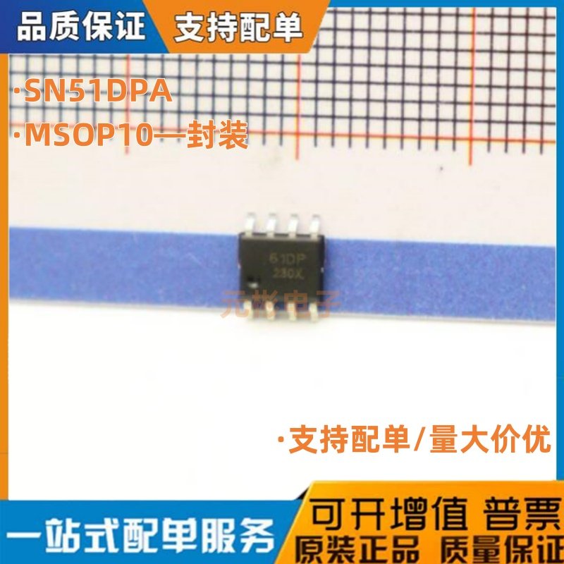全新原装SN51DPA On-Bright MSOP10 10个起直拍 SN51DP P 原装OB
