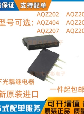 原装松下光耦继电器AQZ202/AQZ202D/AQZ204/AQZ205/AQZ207/AQZ404
