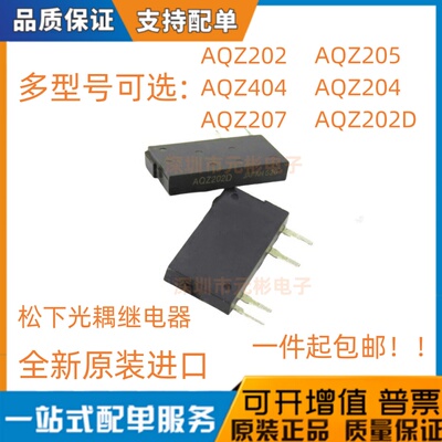 原装松下光耦继电器AQZ202/AQZ202D/AQZ204/AQZ205/AQZ207/AQZ404