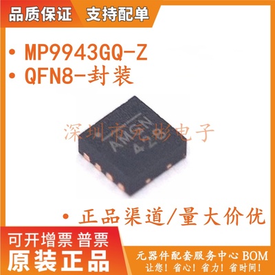 全新原装MP9943GQ-Z 贴片QFN8 MP9943GQ 丝印AMGH 电源管理IC芯片