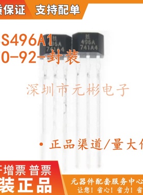 全新原装 SS496A1 丝印496A TO-92 高精度模拟线性霍尔元件 现货