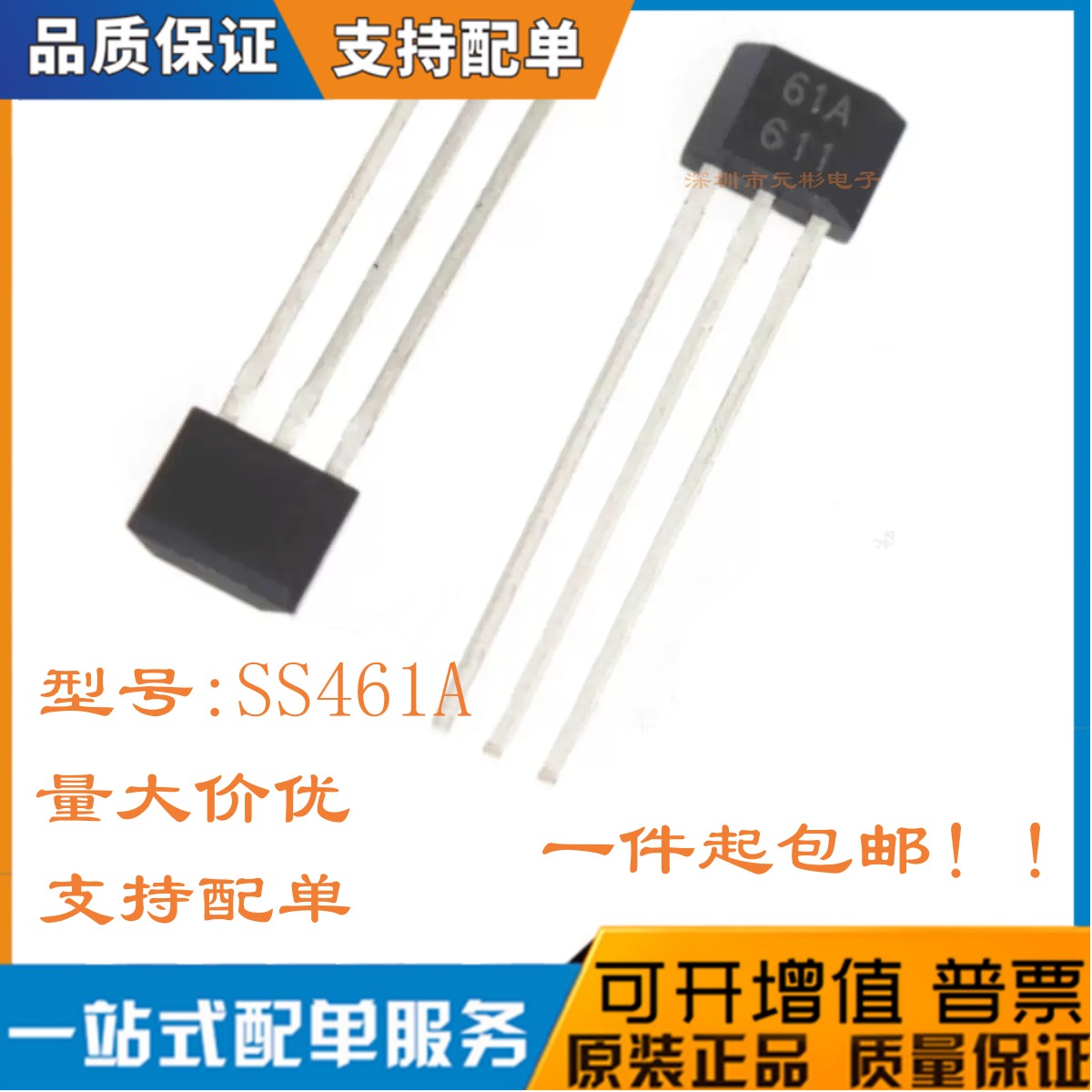 SS461A霍尔传感器无刷电机专用